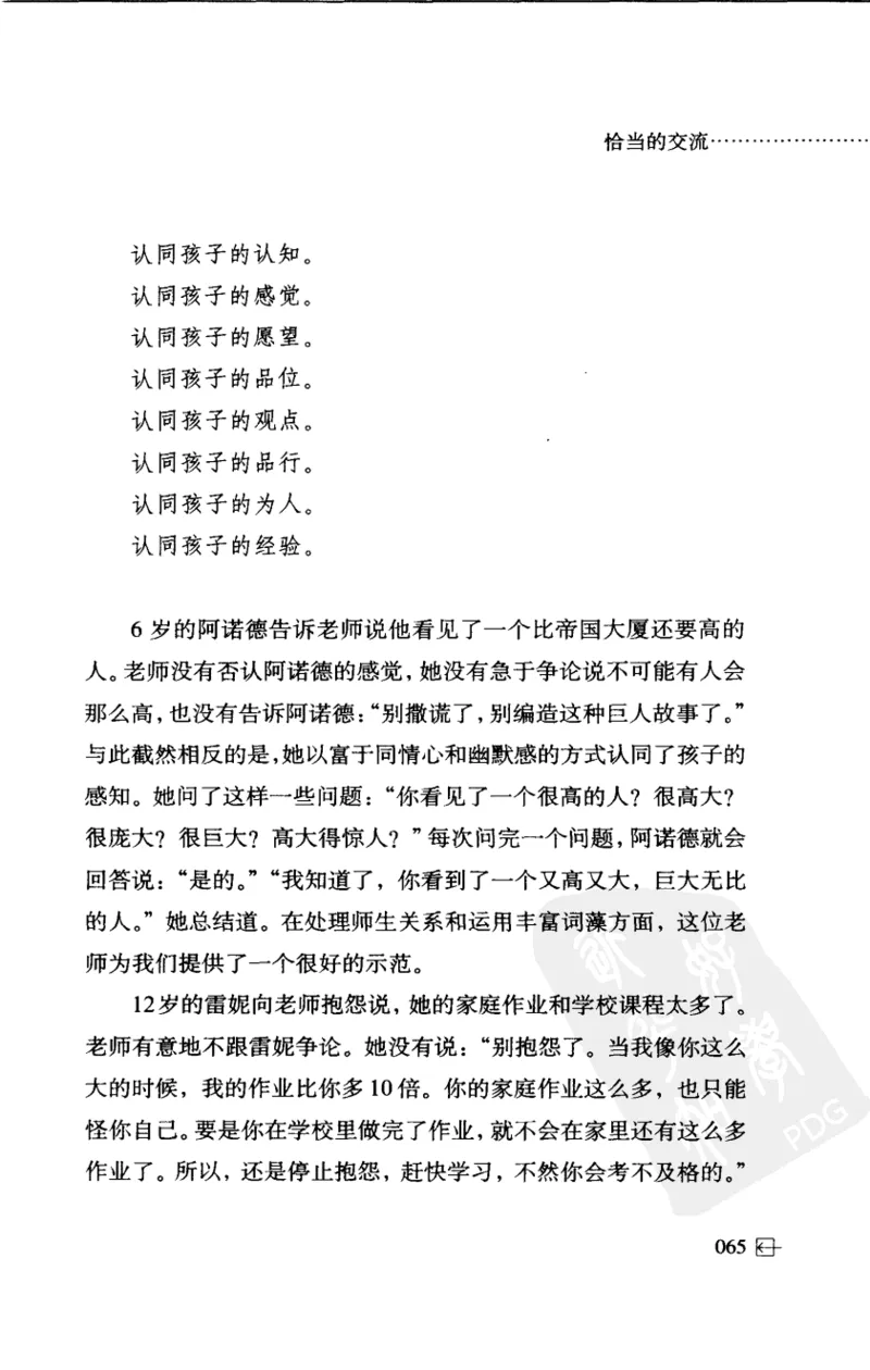 老师怎样和学生说话（美）海姆&middot;G&middot;吉诺特（H.G.Ginatt）着；冯杨，周呈奇译2005_新版初中_最新历史九年级上册_14赠送综合9上历史_教育指南（学生、家长、教师）_教师启示