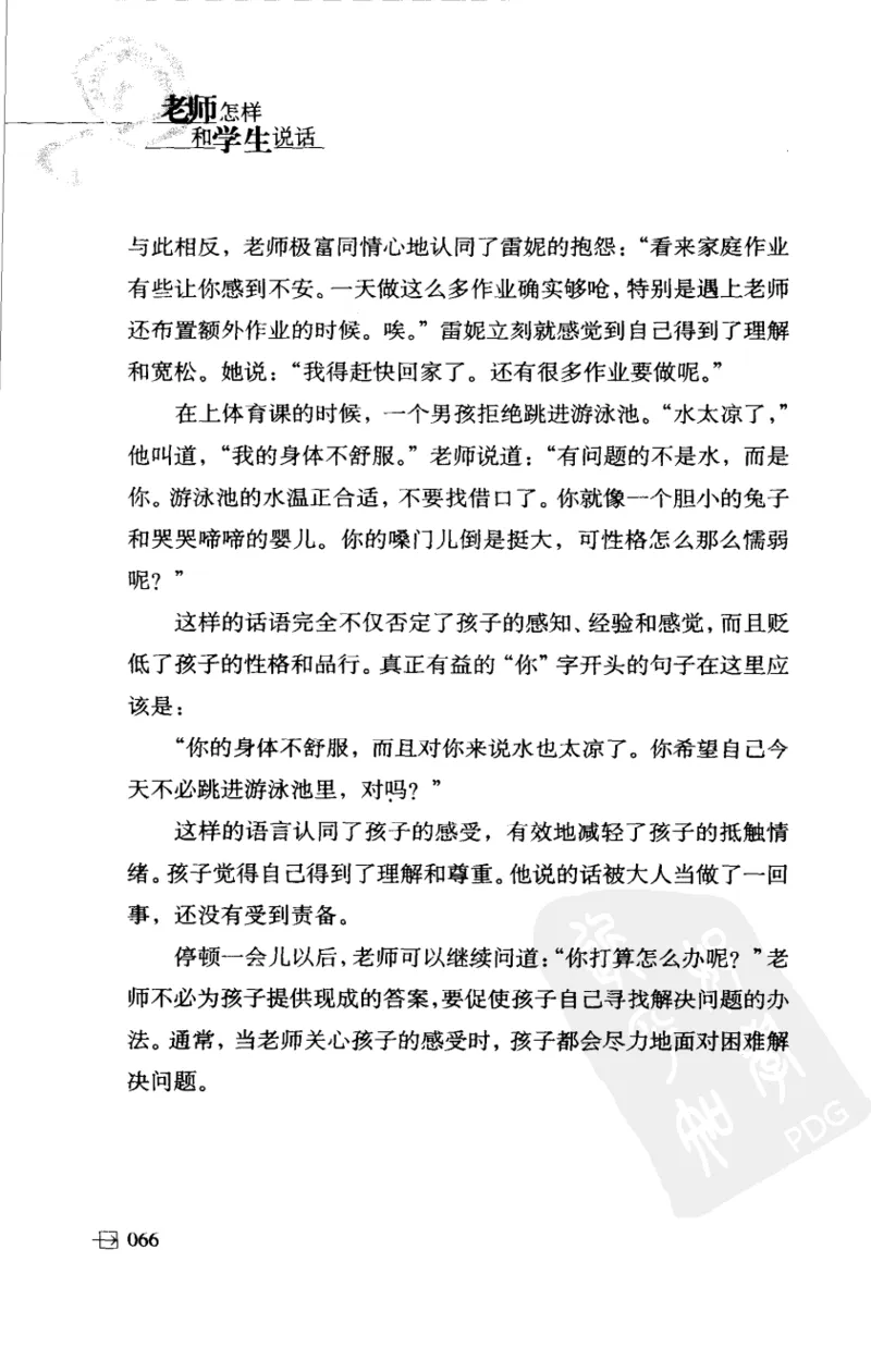 老师怎样和学生说话（美）海姆&middot;G&middot;吉诺特（H.G.Ginatt）着；冯杨，周呈奇译2005_新版初中_最新历史九年级上册_14赠送综合9上历史_教育指南（学生、家长、教师）_教师启示
