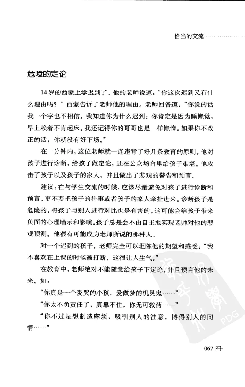 老师怎样和学生说话（美）海姆&middot;G&middot;吉诺特（H.G.Ginatt）着；冯杨，周呈奇译2005_新版初中_最新历史九年级上册_14赠送综合9上历史_教育指南（学生、家长、教师）_教师启示