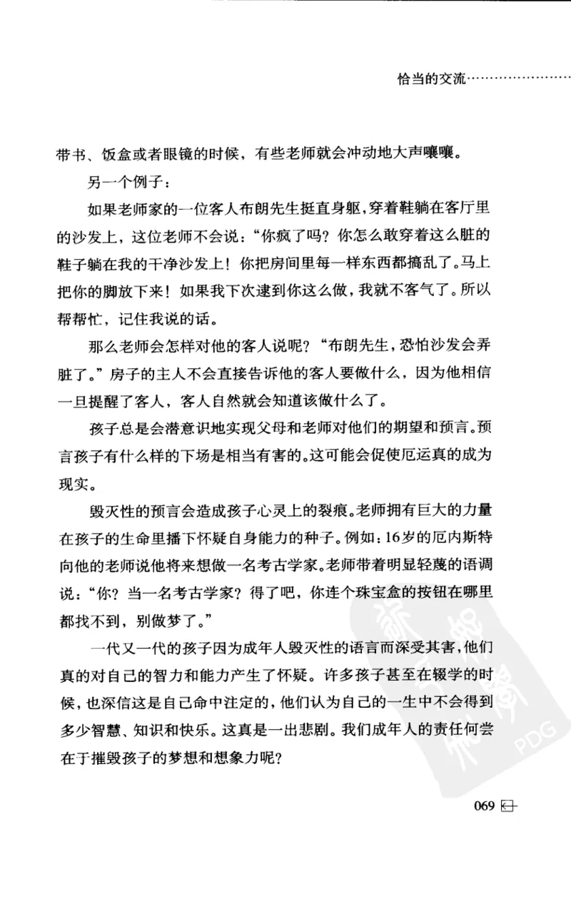 老师怎样和学生说话（美）海姆&middot;G&middot;吉诺特（H.G.Ginatt）着；冯杨，周呈奇译2005_新版初中_最新历史九年级上册_14赠送综合9上历史_教育指南（学生、家长、教师）_教师启示