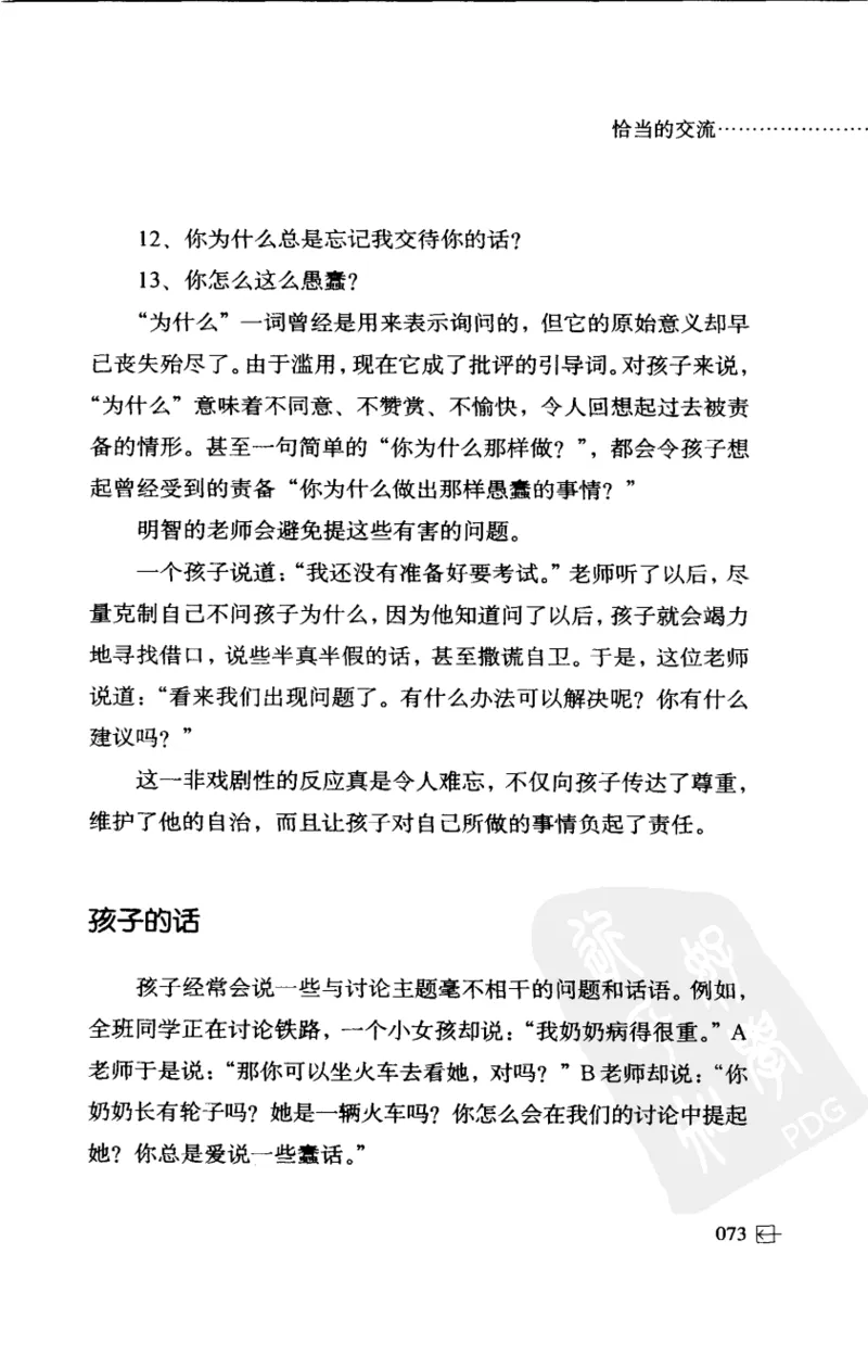 老师怎样和学生说话（美）海姆&middot;G&middot;吉诺特（H.G.Ginatt）着；冯杨，周呈奇译2005_新版初中_最新历史九年级上册_14赠送综合9上历史_教育指南（学生、家长、教师）_教师启示