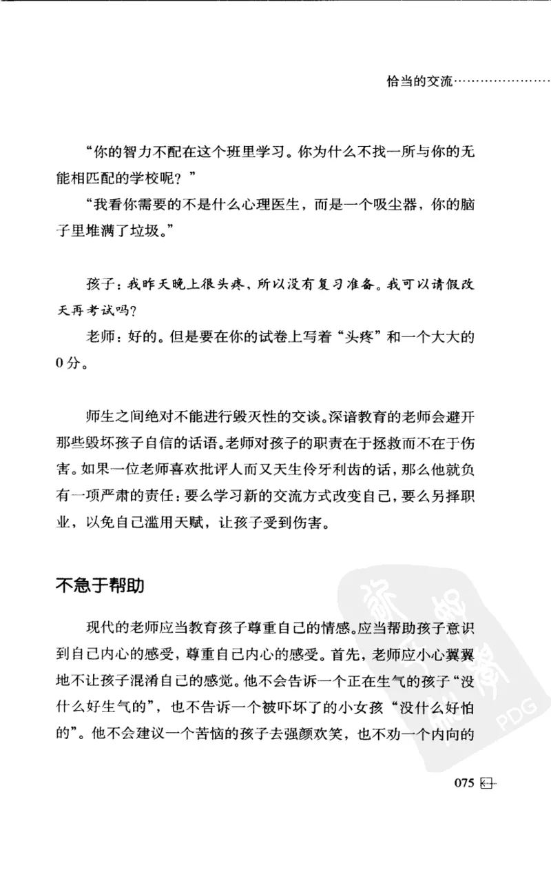 老师怎样和学生说话（美）海姆&middot;G&middot;吉诺特（H.G.Ginatt）着；冯杨，周呈奇译2005_新版初中_最新历史九年级上册_14赠送综合9上历史_教育指南（学生、家长、教师）_教师启示