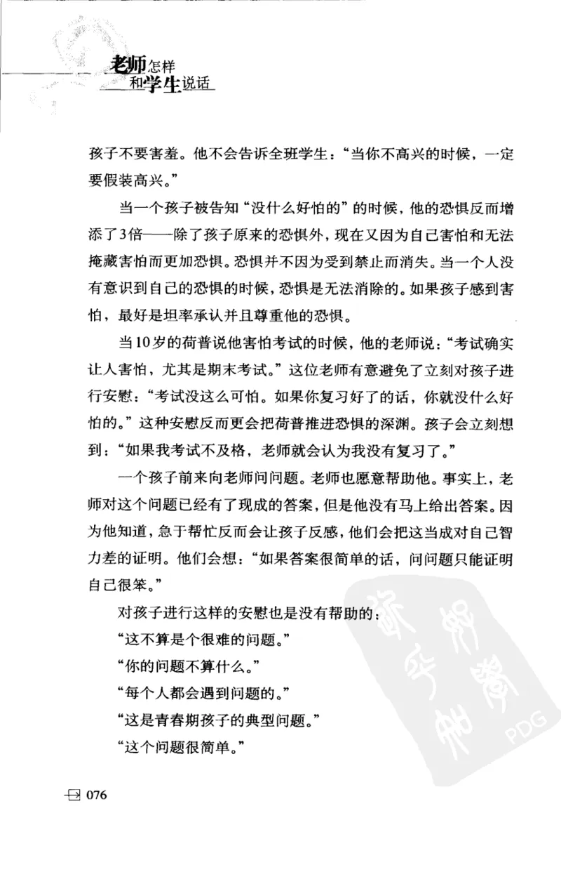 老师怎样和学生说话（美）海姆&middot;G&middot;吉诺特（H.G.Ginatt）着；冯杨，周呈奇译2005_新版初中_最新历史九年级上册_14赠送综合9上历史_教育指南（学生、家长、教师）_教师启示