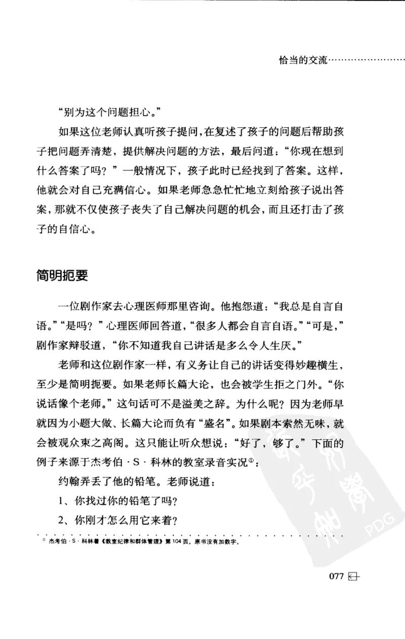 老师怎样和学生说话（美）海姆&middot;G&middot;吉诺特（H.G.Ginatt）着；冯杨，周呈奇译2005_新版初中_最新历史九年级上册_14赠送综合9上历史_教育指南（学生、家长、教师）_教师启示