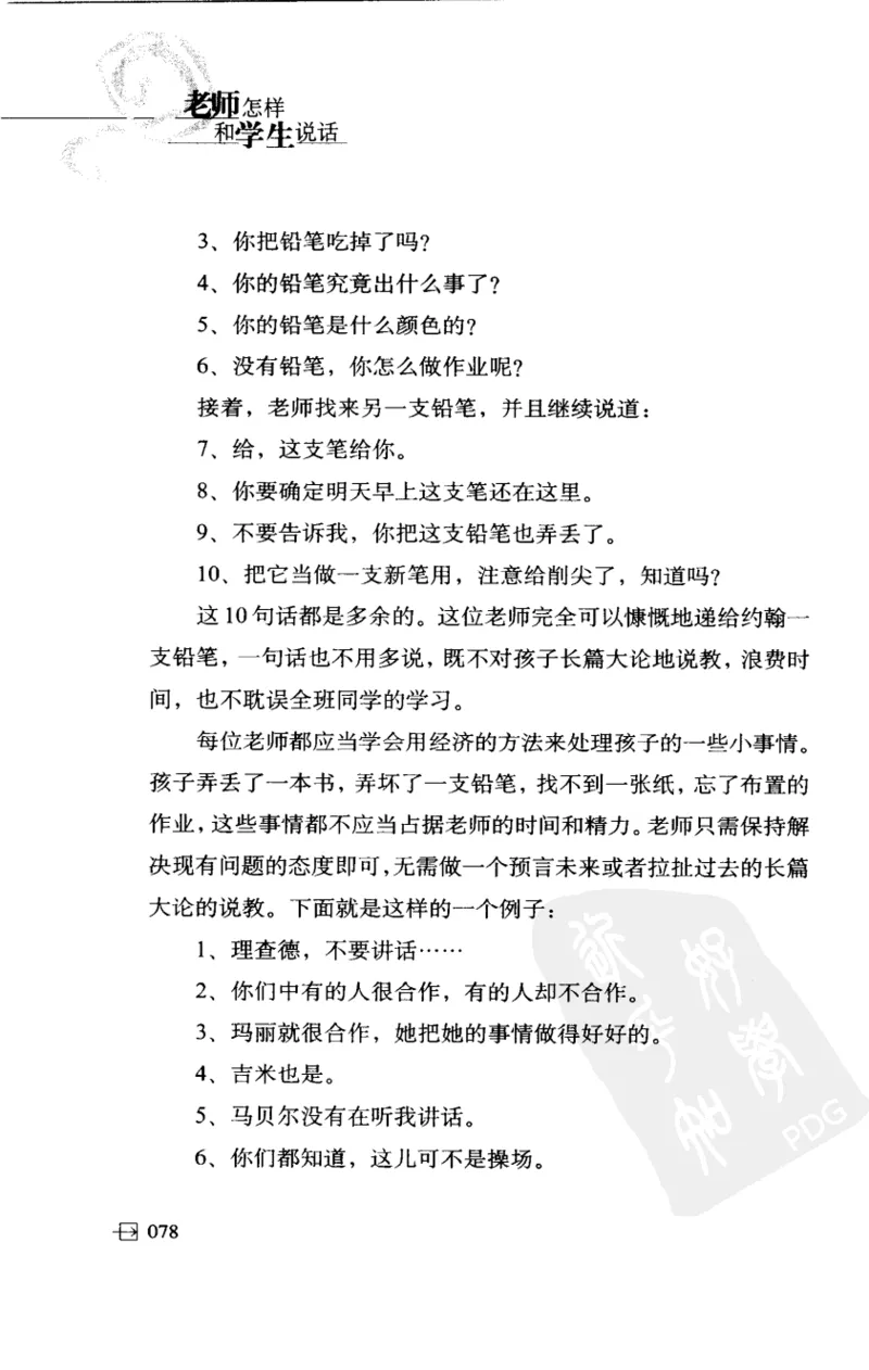 老师怎样和学生说话（美）海姆&middot;G&middot;吉诺特（H.G.Ginatt）着；冯杨，周呈奇译2005_新版初中_最新历史九年级上册_14赠送综合9上历史_教育指南（学生、家长、教师）_教师启示