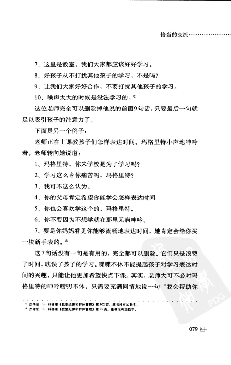 老师怎样和学生说话（美）海姆&middot;G&middot;吉诺特（H.G.Ginatt）着；冯杨，周呈奇译2005_新版初中_最新历史九年级上册_14赠送综合9上历史_教育指南（学生、家长、教师）_教师启示