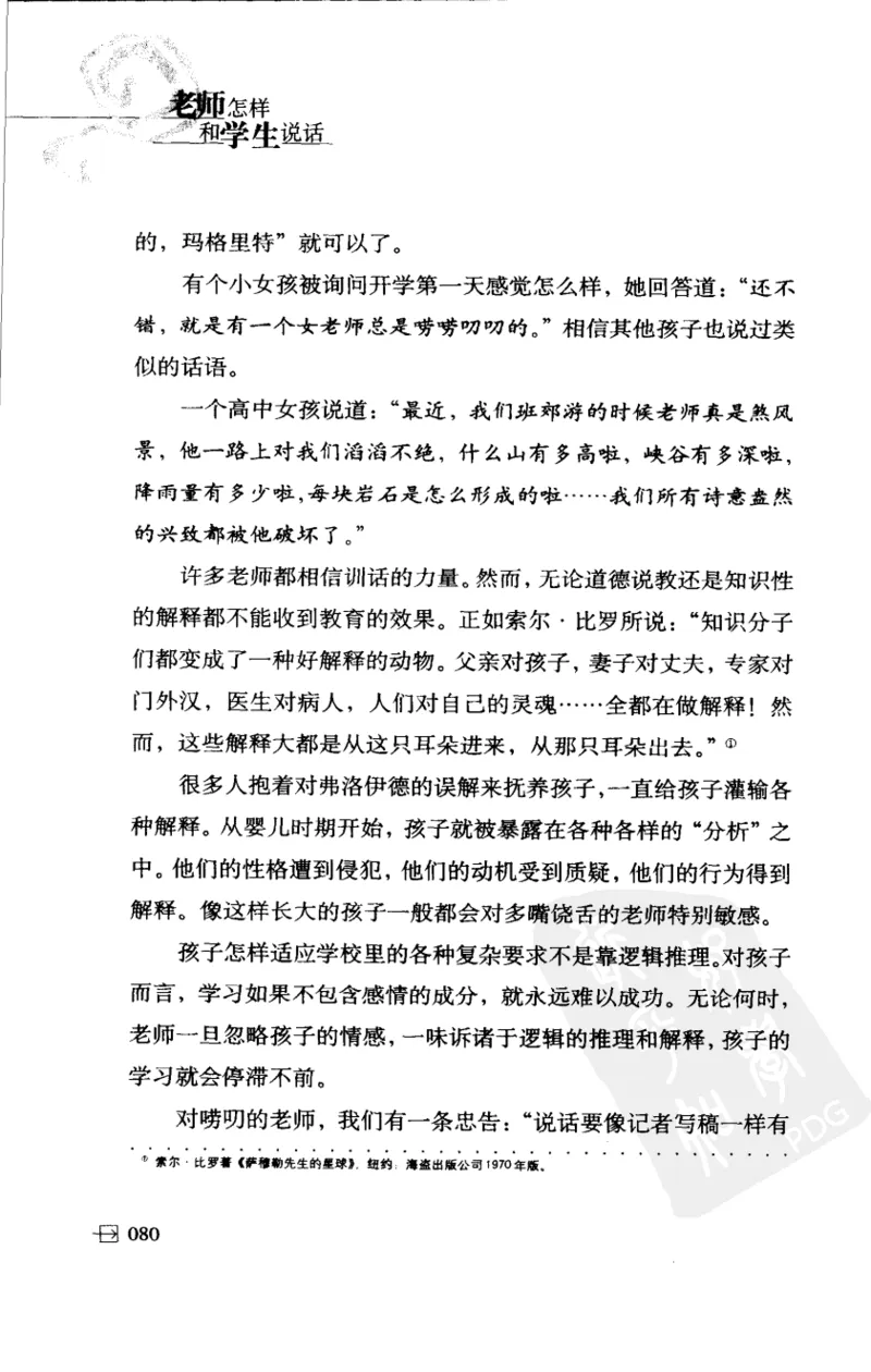 老师怎样和学生说话（美）海姆&middot;G&middot;吉诺特（H.G.Ginatt）着；冯杨，周呈奇译2005_新版初中_最新历史九年级上册_14赠送综合9上历史_教育指南（学生、家长、教师）_教师启示