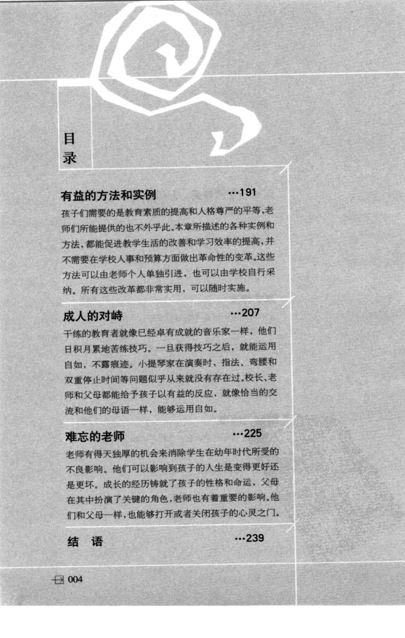老师怎样和学生说话（美）海姆&middot;G&middot;吉诺特（H.G.Ginatt）着；冯杨，周呈奇译2005_新版初中_最新历史九年级上册_14赠送综合9上历史_教育指南（学生、家长、教师）_教师启示