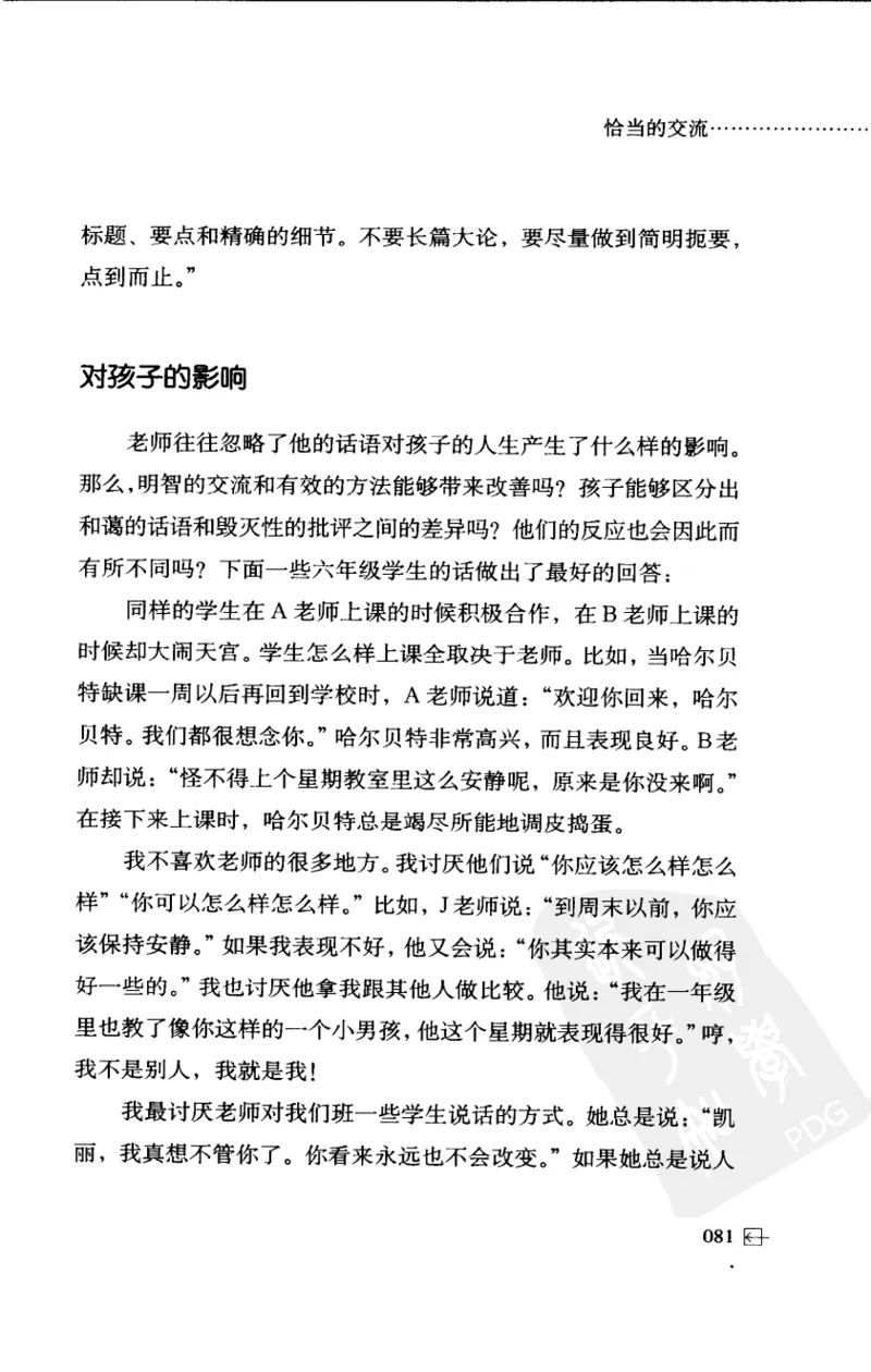 老师怎样和学生说话（美）海姆&middot;G&middot;吉诺特（H.G.Ginatt）着；冯杨，周呈奇译2005_新版初中_最新历史九年级上册_14赠送综合9上历史_教育指南（学生、家长、教师）_教师启示