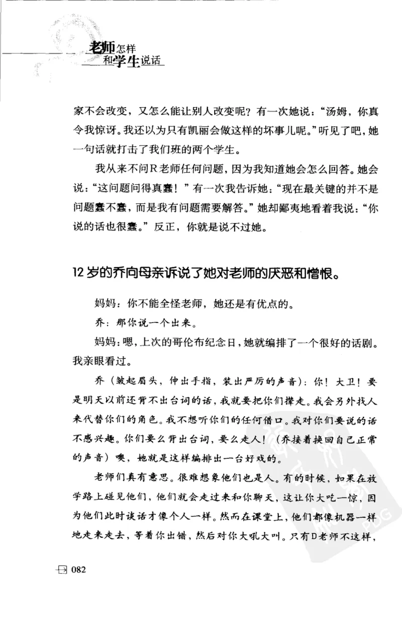 老师怎样和学生说话（美）海姆&middot;G&middot;吉诺特（H.G.Ginatt）着；冯杨，周呈奇译2005_新版初中_最新历史九年级上册_14赠送综合9上历史_教育指南（学生、家长、教师）_教师启示