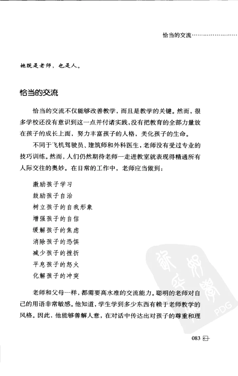 老师怎样和学生说话（美）海姆&middot;G&middot;吉诺特（H.G.Ginatt）着；冯杨，周呈奇译2005_新版初中_最新历史九年级上册_14赠送综合9上历史_教育指南（学生、家长、教师）_教师启示