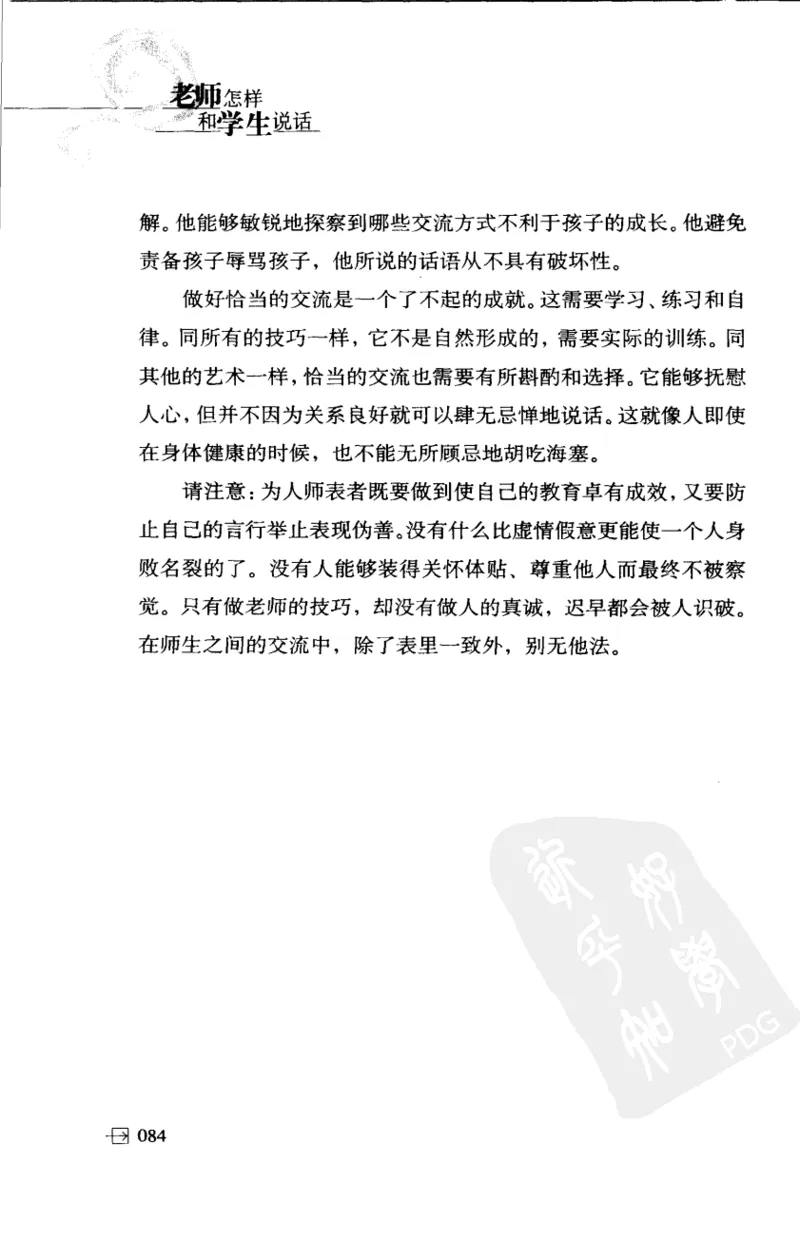 老师怎样和学生说话（美）海姆&middot;G&middot;吉诺特（H.G.Ginatt）着；冯杨，周呈奇译2005_新版初中_最新历史九年级上册_14赠送综合9上历史_教育指南（学生、家长、教师）_教师启示