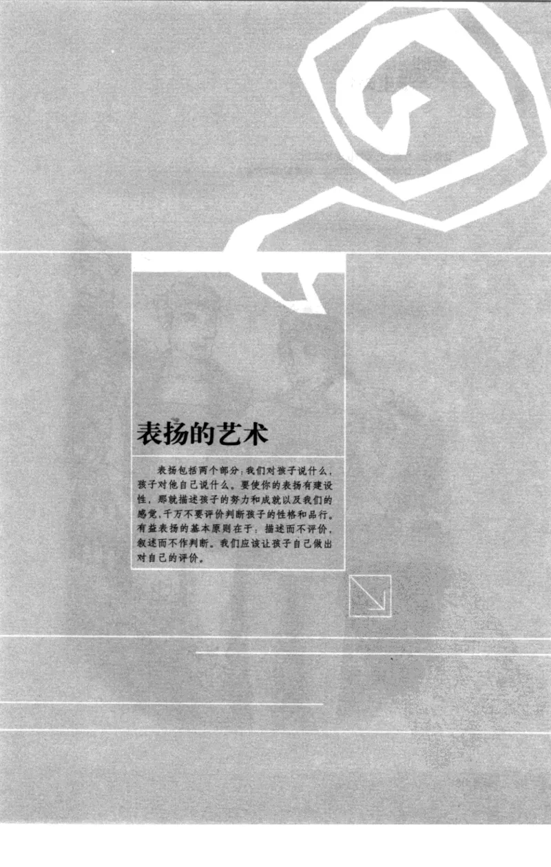老师怎样和学生说话（美）海姆&middot;G&middot;吉诺特（H.G.Ginatt）着；冯杨，周呈奇译2005_新版初中_最新历史九年级上册_14赠送综合9上历史_教育指南（学生、家长、教师）_教师启示