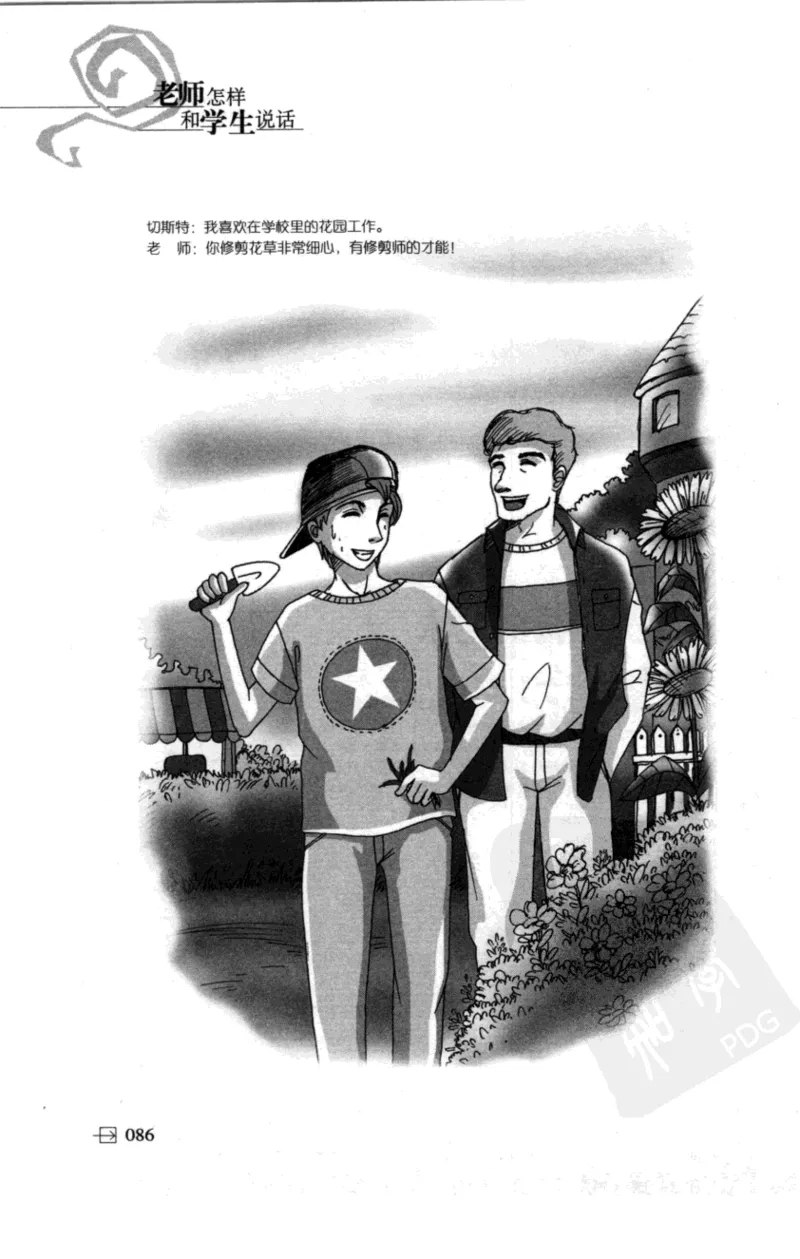 老师怎样和学生说话（美）海姆&middot;G&middot;吉诺特（H.G.Ginatt）着；冯杨，周呈奇译2005_新版初中_最新历史九年级上册_14赠送综合9上历史_教育指南（学生、家长、教师）_教师启示