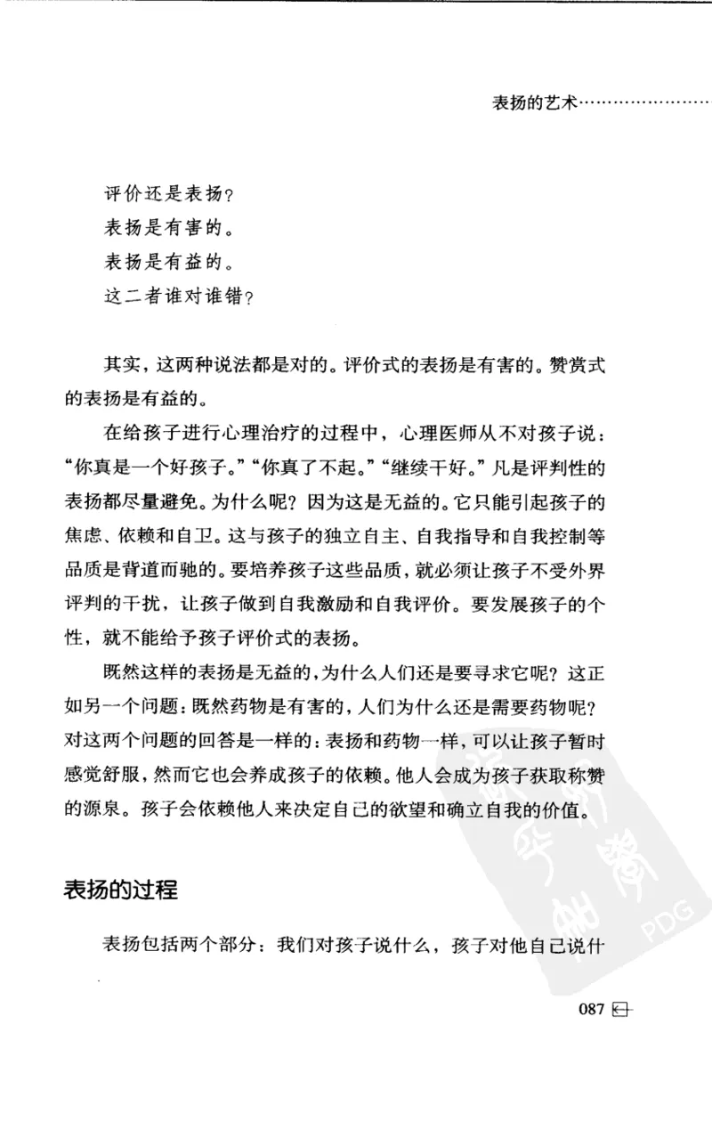 老师怎样和学生说话（美）海姆&middot;G&middot;吉诺特（H.G.Ginatt）着；冯杨，周呈奇译2005_新版初中_最新历史九年级上册_14赠送综合9上历史_教育指南（学生、家长、教师）_教师启示