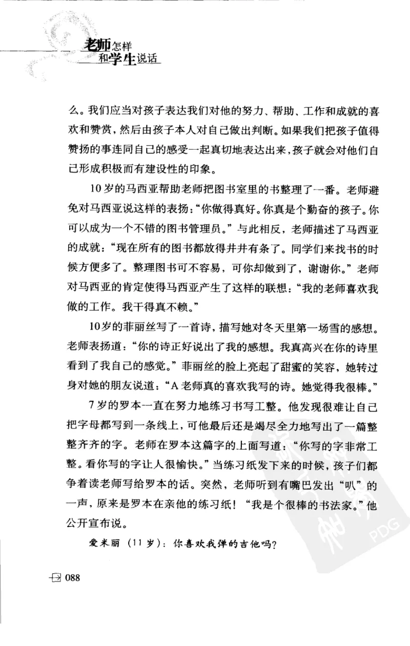 老师怎样和学生说话（美）海姆&middot;G&middot;吉诺特（H.G.Ginatt）着；冯杨，周呈奇译2005_新版初中_最新历史九年级上册_14赠送综合9上历史_教育指南（学生、家长、教师）_教师启示