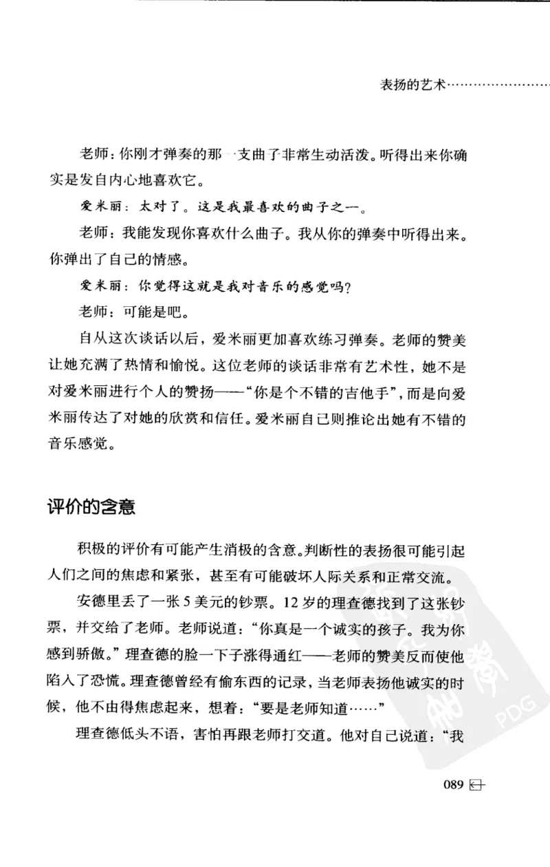 老师怎样和学生说话（美）海姆&middot;G&middot;吉诺特（H.G.Ginatt）着；冯杨，周呈奇译2005_新版初中_最新历史九年级上册_14赠送综合9上历史_教育指南（学生、家长、教师）_教师启示