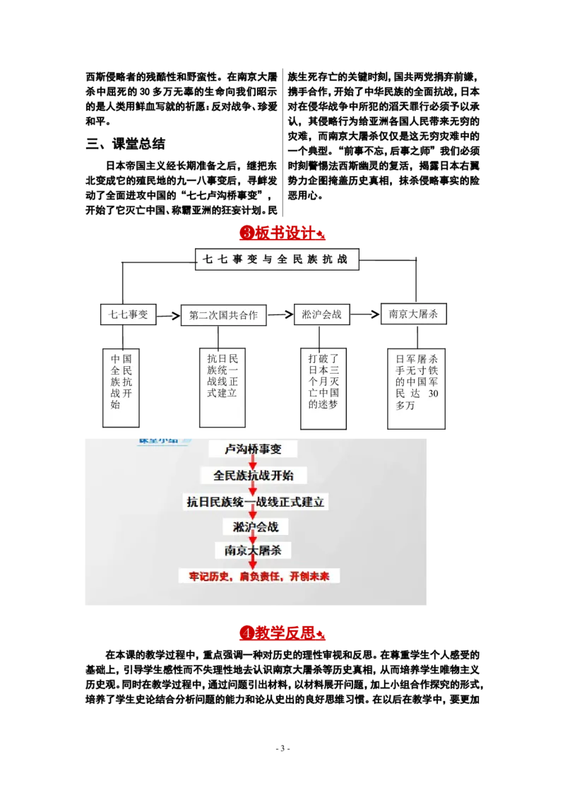 第19课七七事变与全民族抗战教案_新版初中_最新历史八年级上册_2025秋季新版_第一套推荐-小_送旧版历史8上资料和新版课本好多一样仍具有很大参考价值