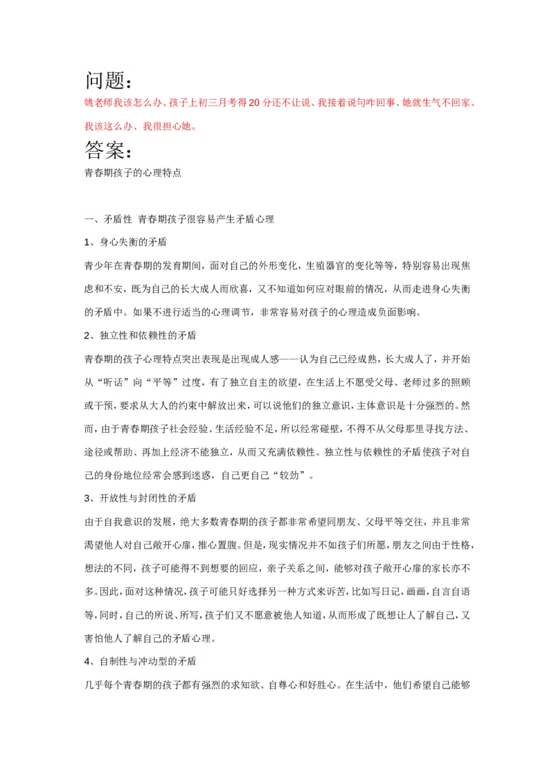 案例4_新版初中_最新历史九年级上册_14赠送综合9上历史_教育指南（学生、家长、教师）_案例分析