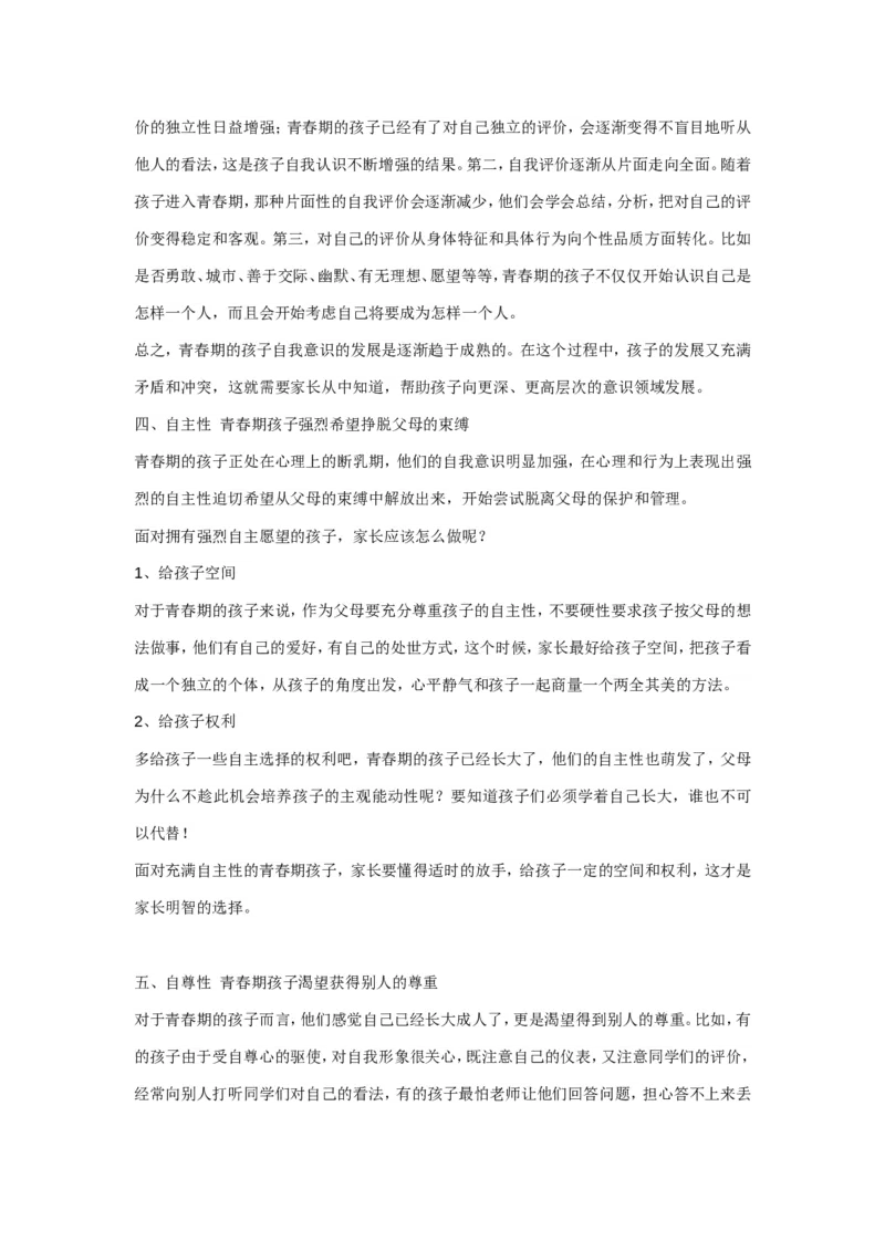 案例4_新版初中_最新历史九年级上册_14赠送综合9上历史_教育指南（学生、家长、教师）_案例分析