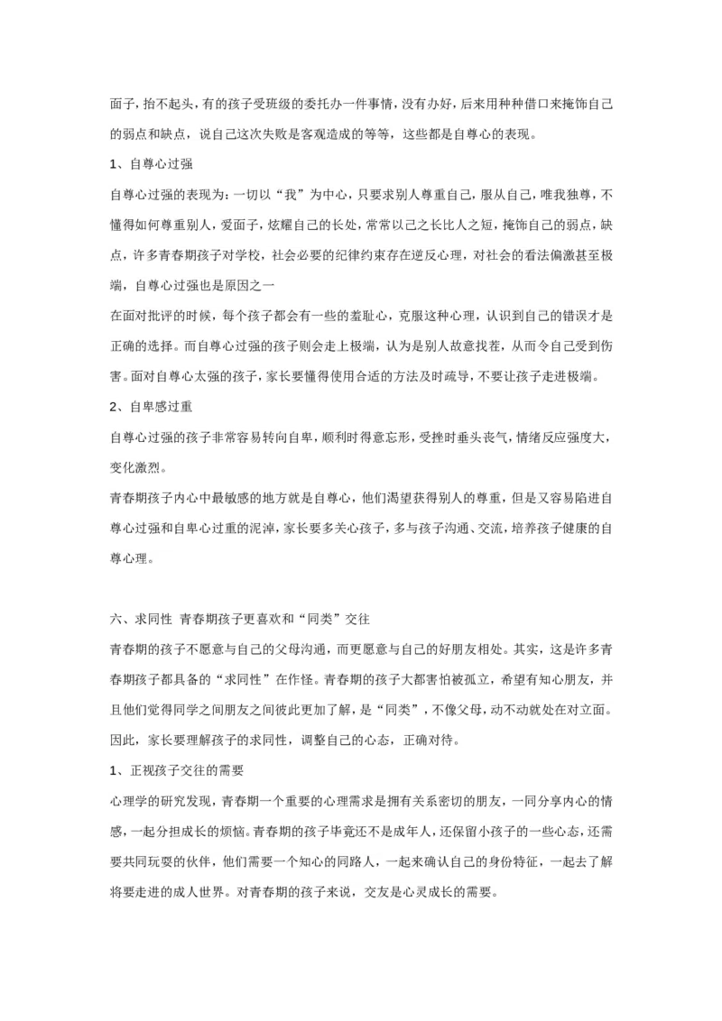 案例4_新版初中_最新历史九年级上册_14赠送综合9上历史_教育指南（学生、家长、教师）_案例分析