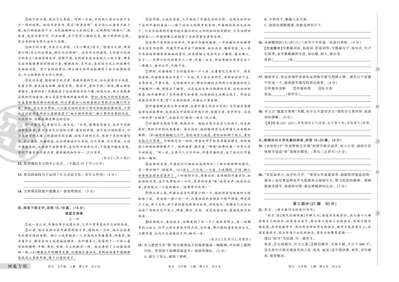 河北专用九年级语文_5、期末试卷合集_《期末复习压台卷》_初中语文《期末复习压台卷》7-9上册（人教版）_9年级上册