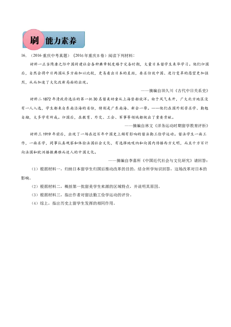 第11课古代日本-九年级历史上册同步练习（部编版）_新版初中_最新历史九年级上册_07习题试卷9上历史_1、同步练习