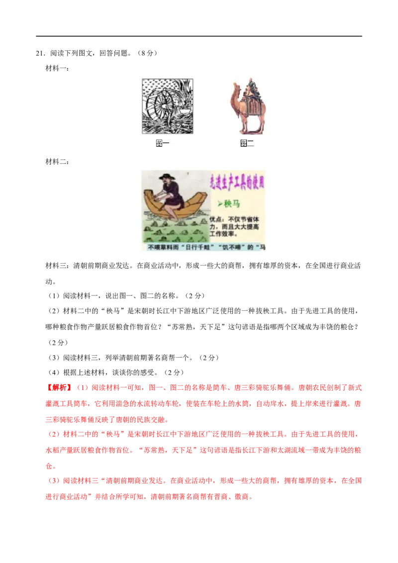 能力提升卷02（原卷版）_新版初中_最新历史七年级下册_2025秋季新版初中历史课件教案_05.历史7下-试题_送旧版历史7下试题和新版好多一样仍具有很大参考价值_期末试题