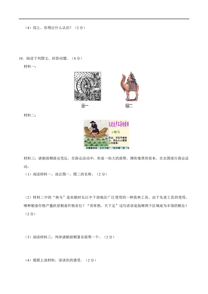 能力提升卷02（原卷版）_新版初中_最新历史七年级下册_2025秋季新版初中历史课件教案_05.历史7下-试题_送旧版历史7下试题和新版好多一样仍具有很大参考价值_期末试题