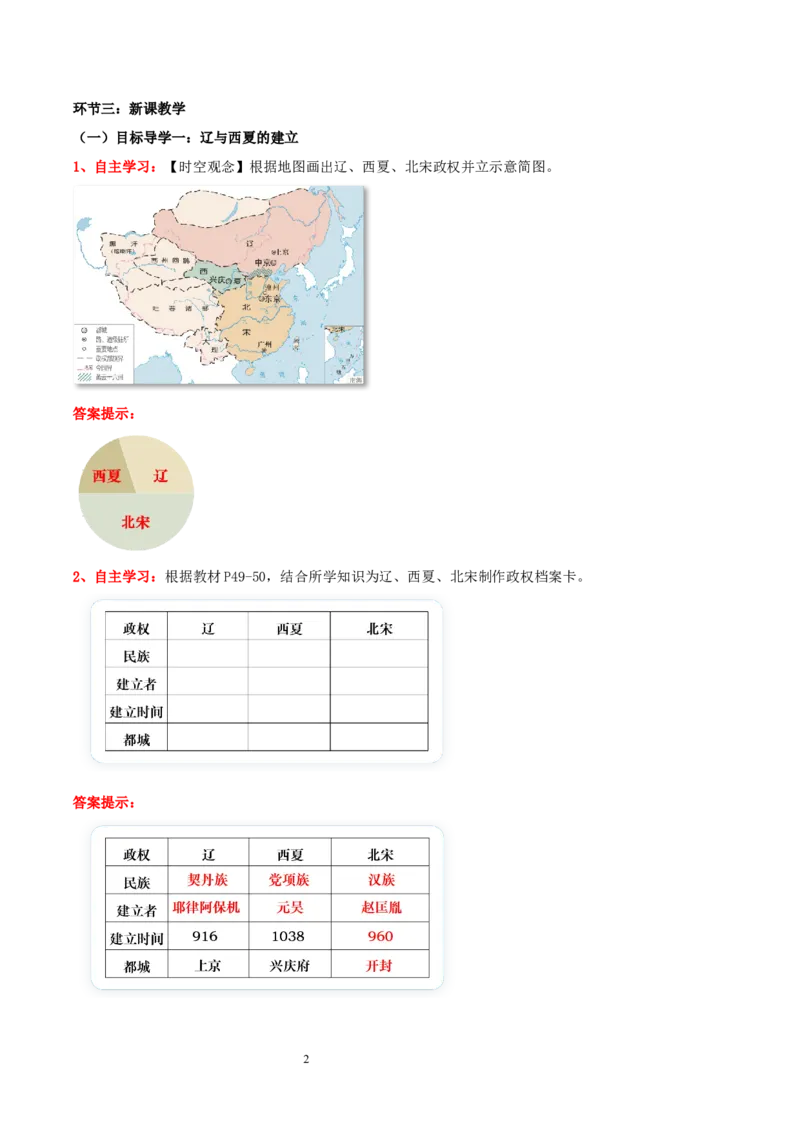 第9课辽、西夏与北宋并立（教学设计）_初中_人教初中历史新七下_2025春人教七下历史课件+教案+分层作业+导学案_第9课辽、西夏与北宋并立
