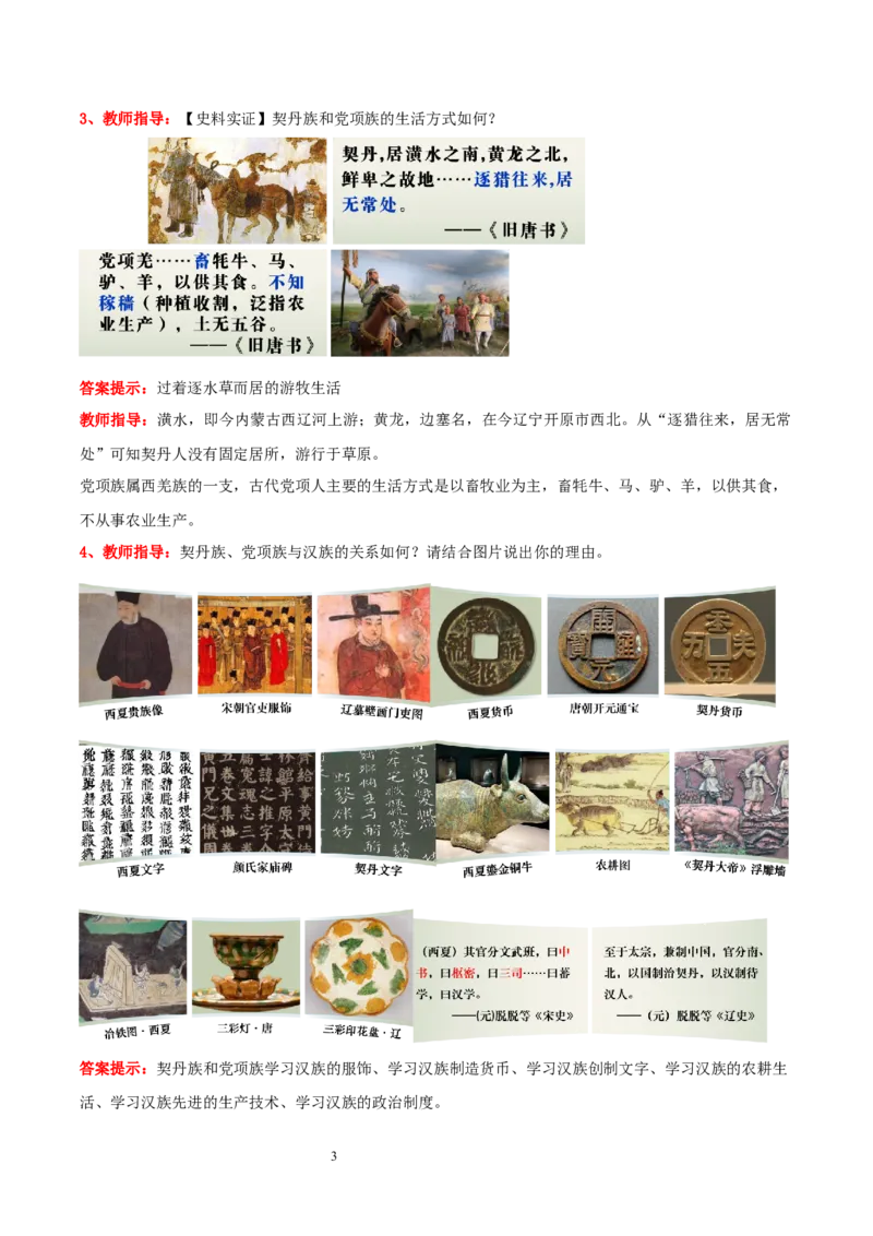 第9课辽、西夏与北宋并立（教学设计）_初中_人教初中历史新七下_2025春人教七下历史课件+教案+分层作业+导学案_第9课辽、西夏与北宋并立