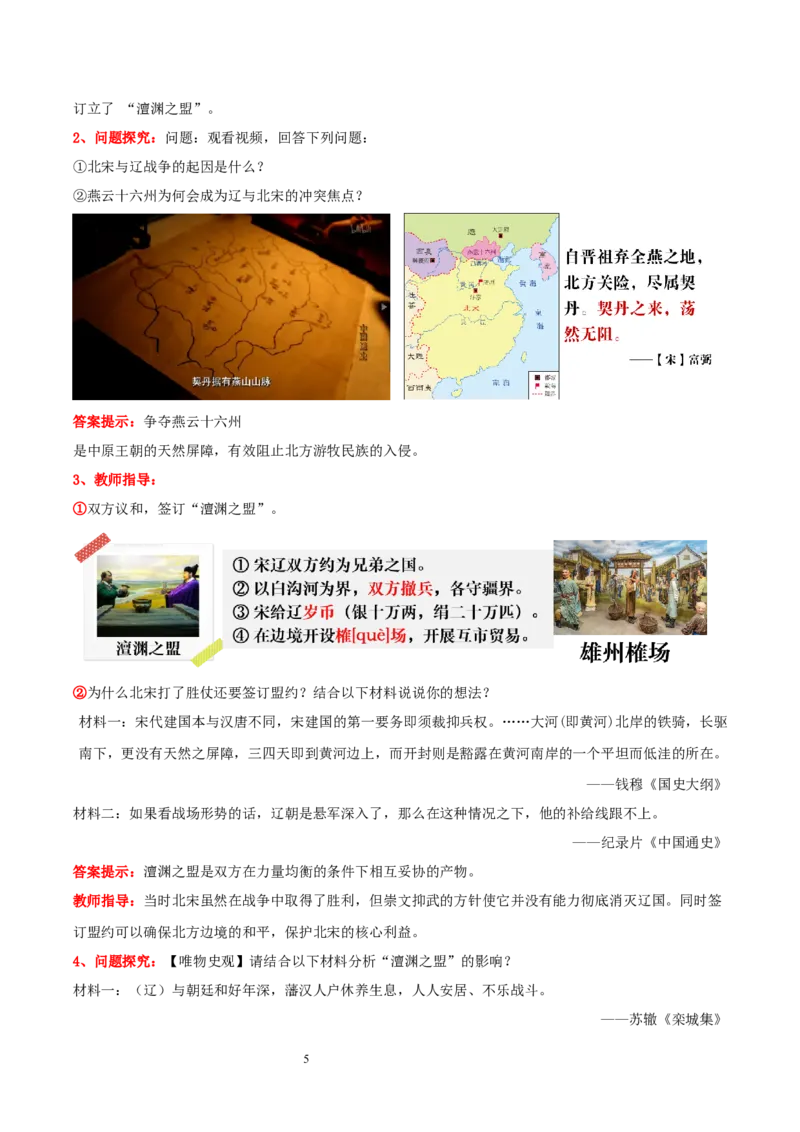 第9课辽、西夏与北宋并立（教学设计）_初中_人教初中历史新七下_2025春人教七下历史课件+教案+分层作业+导学案_第9课辽、西夏与北宋并立