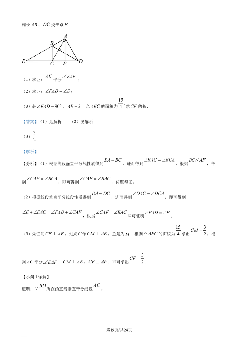 湖南省长沙市芙蓉区2023-2024学年八年级上学期期末数学试题（解析版）_5、期末试卷合集_2024学年《教育发达地区期末试卷》数学7-8上册_2024学年《教育发达地区期末试卷》数学八上(22份)