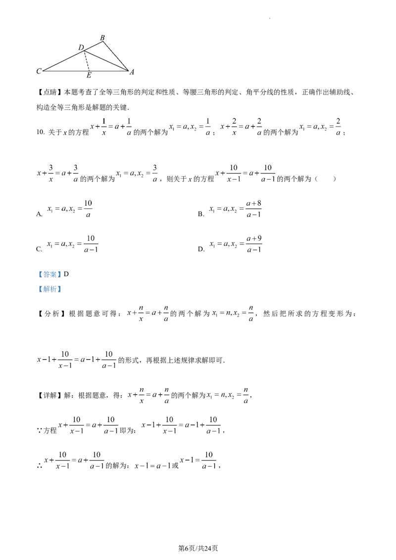 湖南省长沙市芙蓉区2023-2024学年八年级上学期期末数学试题（解析版）_5、期末试卷合集_2024学年《教育发达地区期末试卷》数学7-8上册_2024学年《教育发达地区期末试卷》数学八上(22份)