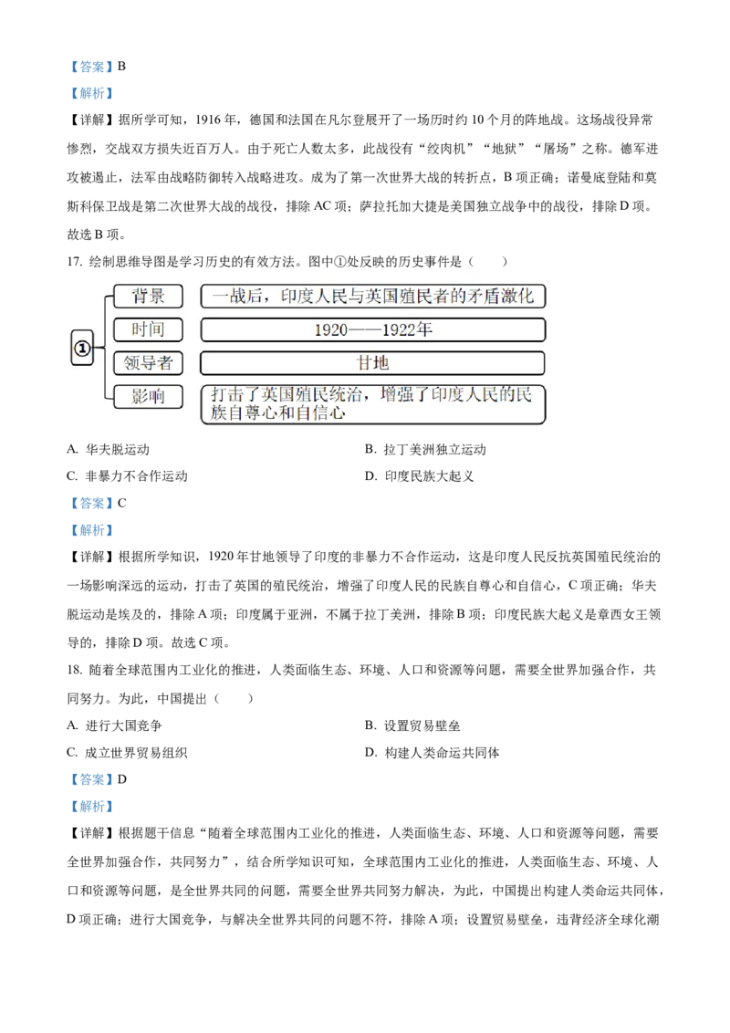 精品解析：2023年西藏自治区中考历史真题（解析版）_new_新版初中_最新历史九年级下册_17中考真题赠送_2023中考真题