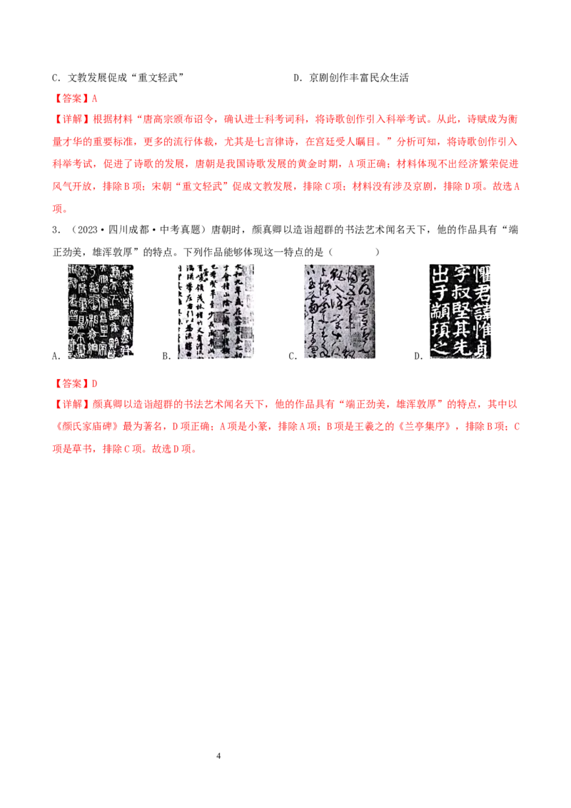 第7课隋唐时期的科技与文化（导学案）（解析版）_初中_人教初中历史新七下_2025春人教七下历史课件+教案+分层作业+导学案_第7课隋唐时期的科技与文化
