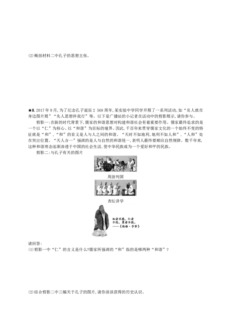 第8课同步分层测评含解析_初中_人教版初中历史新七上_3.同步练习题（多套）_全册同步测试题2