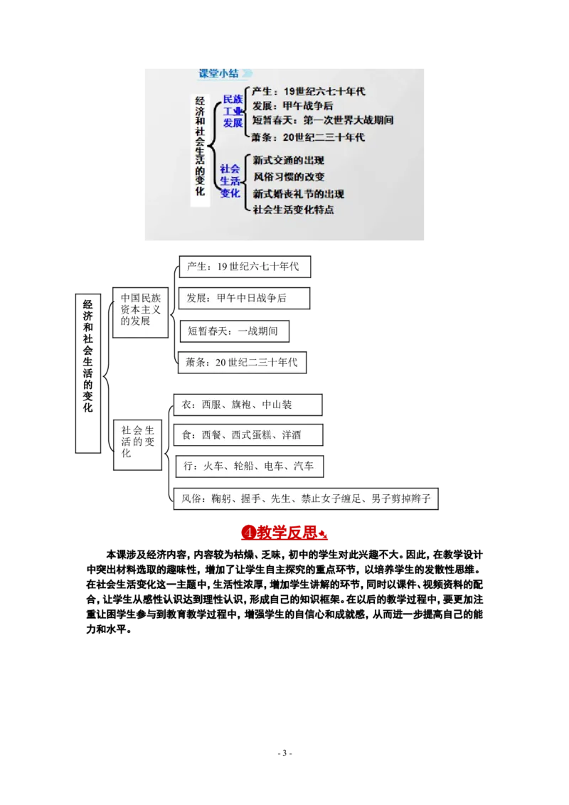 第25课经济和社会生活的变化教案_新版初中_最新历史八年级上册_旧版_00核心素养教案+课件8上历史新版_8、第八单元近代经济、社会生活与教育文化事业的发展