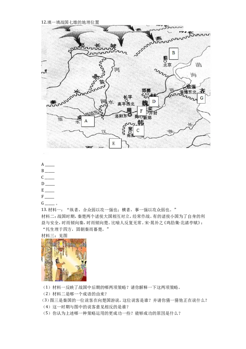 第7课战国时期的社会变化课堂达标训练题（无答案）_初中_人教版初中历史新七上_3.同步练习题（多套）_全册同步测试题1