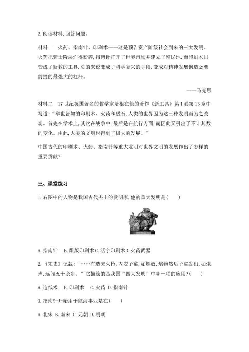 第13课宋元时期的科技与中外交通学案_新版初中_最新历史七年级下册_赠送：老版本课件教案参考和新版课文好多一样仍具有很高参考价值_七下新版课件教案（第一套）_学案（2）