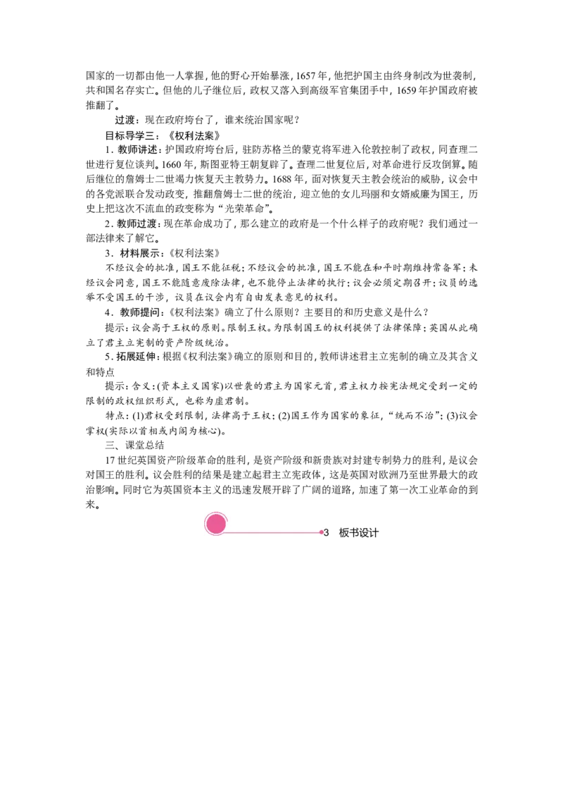精品教案&mdash;&mdash;第17课君主立宪制的英国_初中_人教版初中历史新九上_1.课件ppt+教案等资源（多套）_第1套：课件ppt+教案+学案_20秋九历上教学资源（5-7单元）_第17课君主立宪制的英国