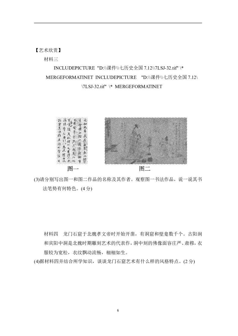 第四单元学情评估_新版初中_最新历史七年级上册_06七上历史学情评估2025秋