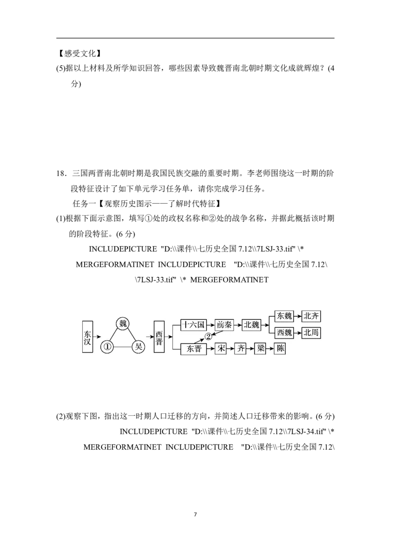 第四单元学情评估_新版初中_最新历史七年级上册_06七上历史学情评估2025秋