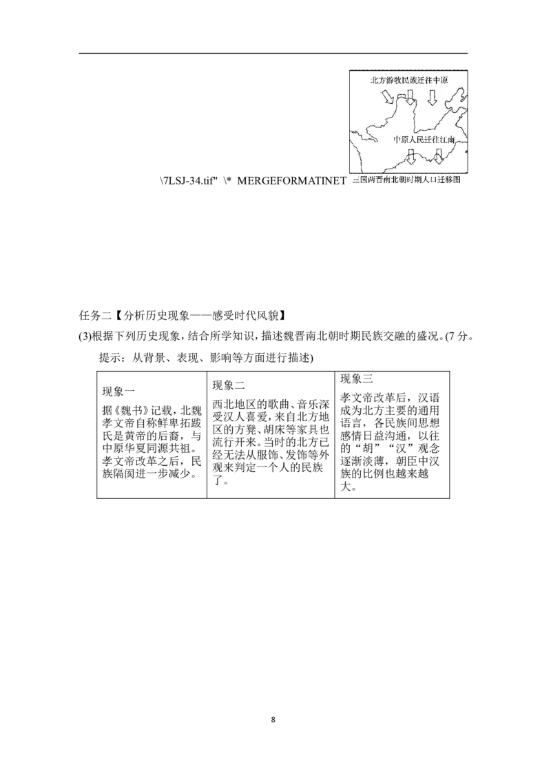 第四单元学情评估_新版初中_最新历史七年级上册_06七上历史学情评估2025秋