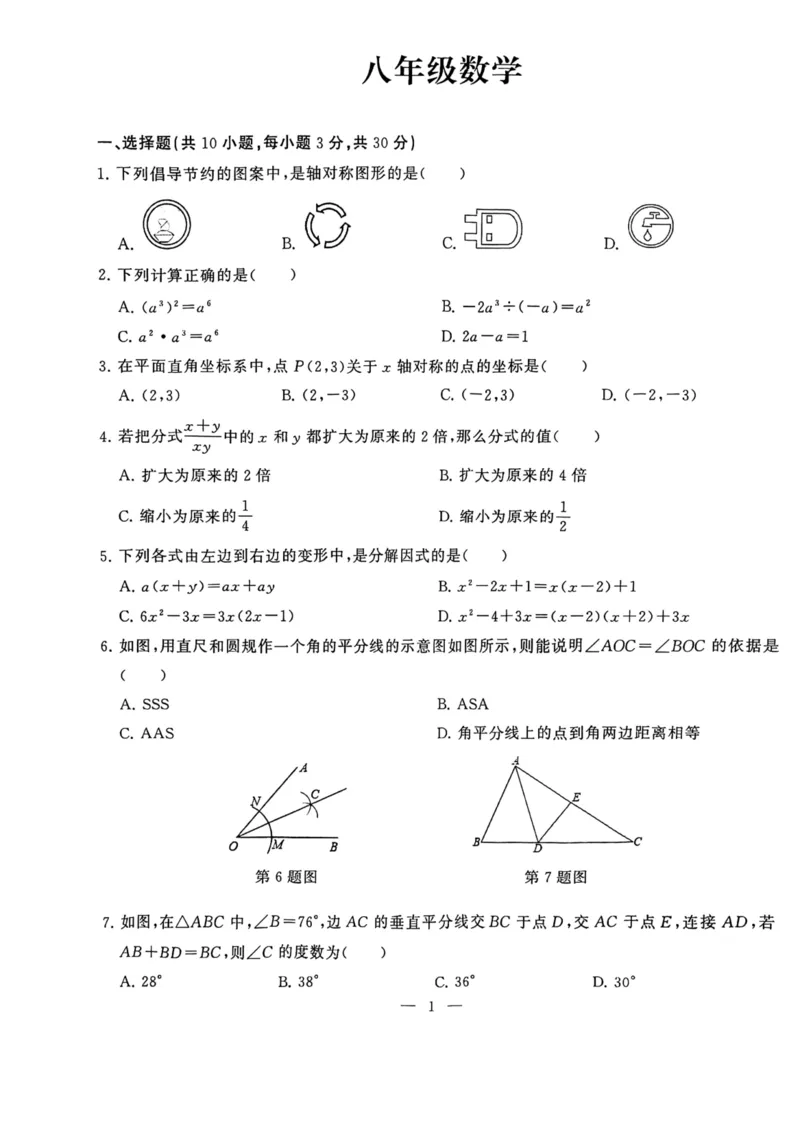 湖北省武汉市江岸区2023-2024学年八年级上学期期末数学试卷_5、期末试卷合集_2024学年《教育发达地区期末试卷》数学7-8上册_2024学年《教育发达地区期末试卷》数学八上(22份)