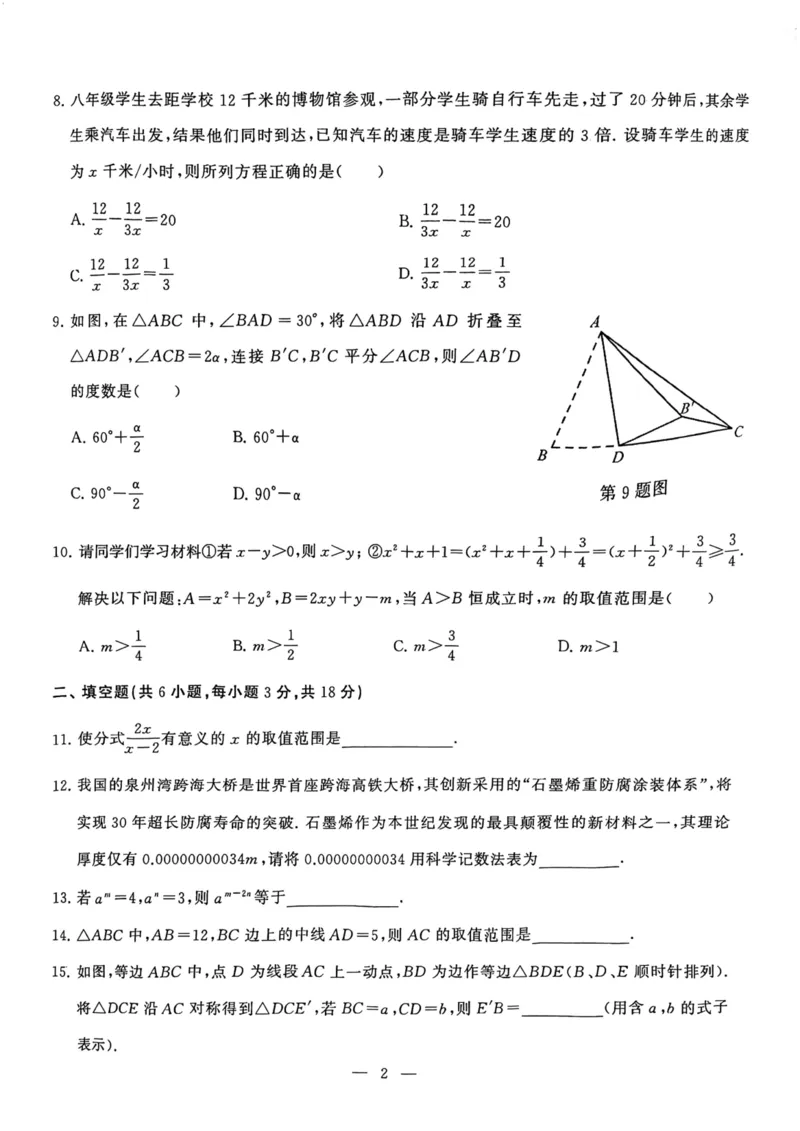 湖北省武汉市江岸区2023-2024学年八年级上学期期末数学试卷_5、期末试卷合集_2024学年《教育发达地区期末试卷》数学7-8上册_2024学年《教育发达地区期末试卷》数学八上(22份)