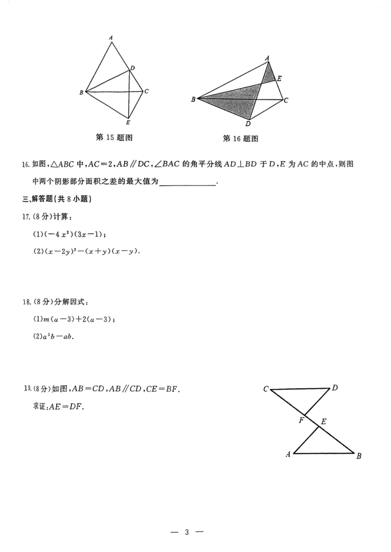 湖北省武汉市江岸区2023-2024学年八年级上学期期末数学试卷_5、期末试卷合集_2024学年《教育发达地区期末试卷》数学7-8上册_2024学年《教育发达地区期末试卷》数学八上(22份)