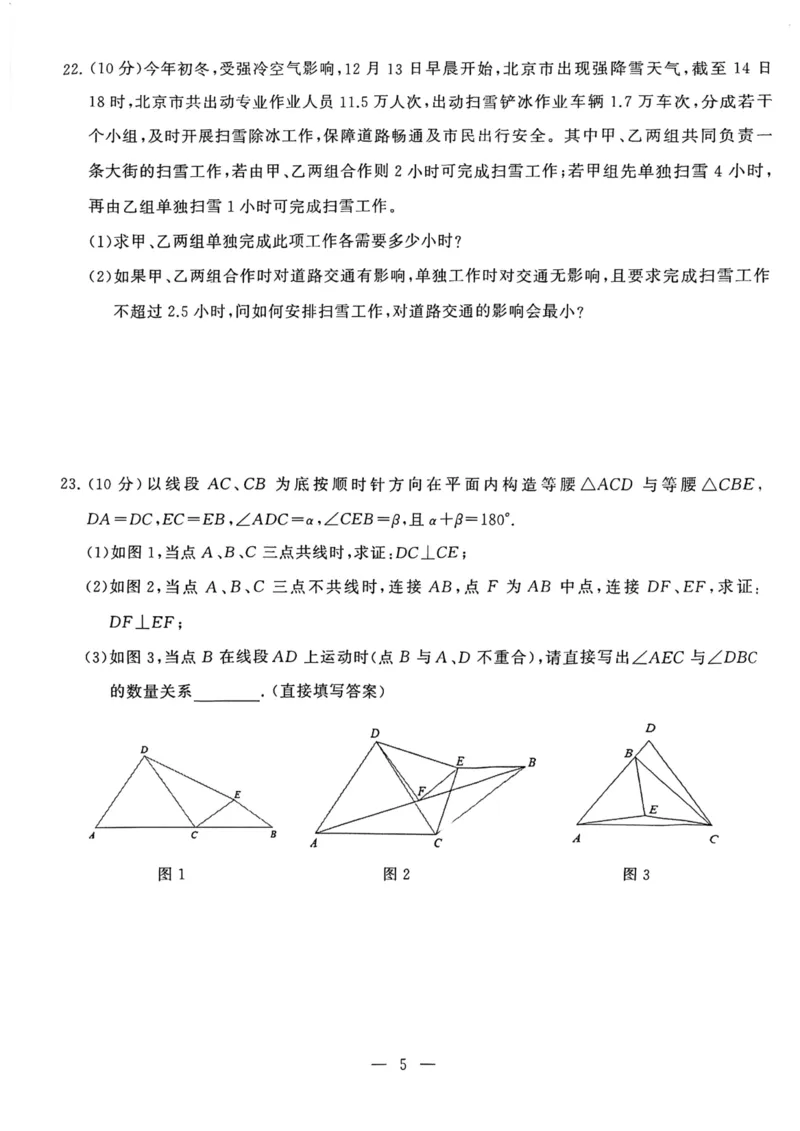 湖北省武汉市江岸区2023-2024学年八年级上学期期末数学试卷_5、期末试卷合集_2024学年《教育发达地区期末试卷》数学7-8上册_2024学年《教育发达地区期末试卷》数学八上(22份)