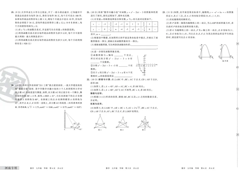 河南专用九年级华师版数学_5、期末试卷合集_《期末复习压台卷》_初中数学《期末复习压台卷》7-9上册（人教版北师大华师大沪科版冀教版）_9年级上册_华师大