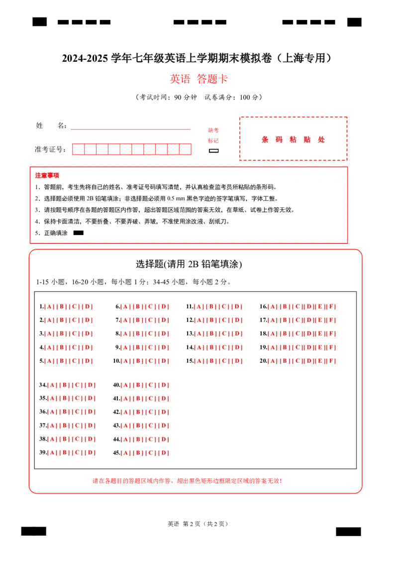 沪教547上英语期末卷（答题卡）_5、期末试卷合集_2024年七上各科各版本期末复习试卷